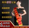 绶带定制志愿者迎宾带幼儿园学生植绒礼仪绶带定做港姐颁奖披肩带长1.8m 商品缩略图0