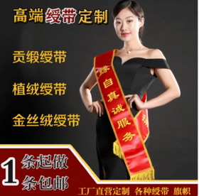 绶带定制志愿者迎宾带幼儿园学生植绒礼仪绶带定做港姐颁奖披肩带长1.8m