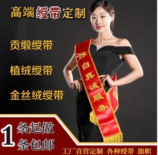 绶带定制志愿者迎宾带幼儿园学生植绒礼仪绶带定做港姐颁奖披肩带长1.8m 商品图0
