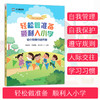 【幼小衔接指导书】轻松做准备顺利入小学：幼小衔接行动方案 商品缩略图0