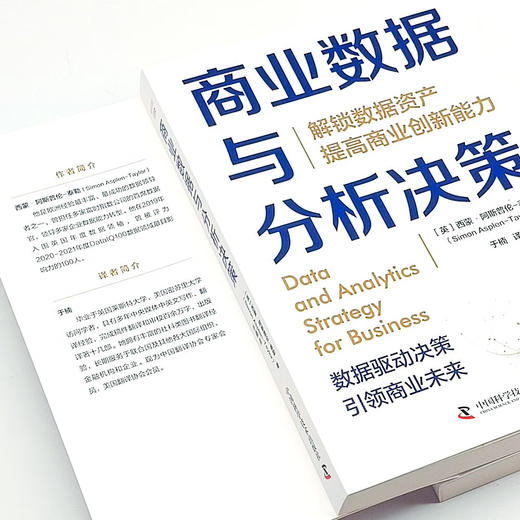 商业数据与分析决策：解锁数据资产，提高商业创新能力 商品图6