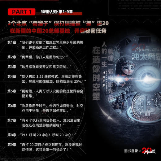 20任务 沌太熵辇：突破认知屏障，窥见宇宙的真相 商品图4