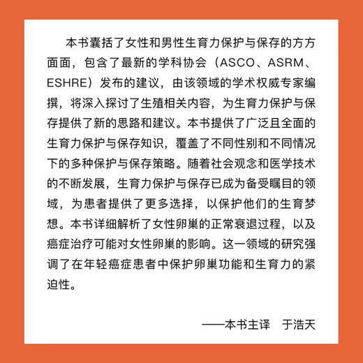 生育力保护与保存  国际经典生殖医学译著 商品图1