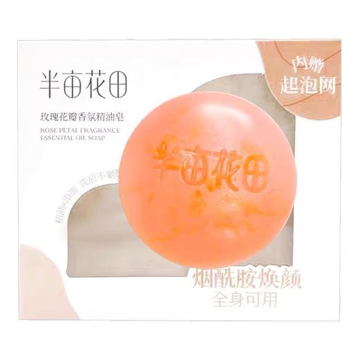 半亩花田玫瑰花瓣香氛精油皂100g 商品图4