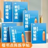 点阵控笔训练字帖成人成年专用高中生楷书入门笔画笔顺偏旁部首字帖趣味临摹硬笔书法练字本全套装描红本 商品缩略图0