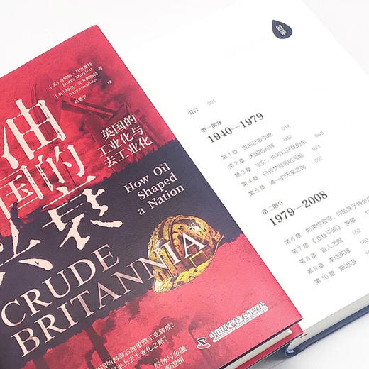 石油帝国的兴衰：英国的工业化与去工业化 商品图9