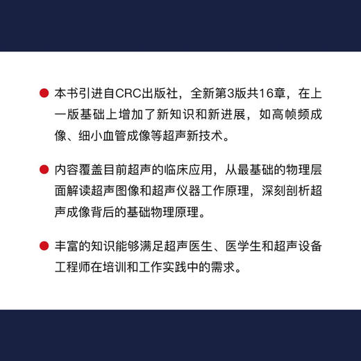 诊断超声原理与设备应用（原书第3版） 国际经典超声医学译著 商品图3