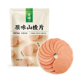 金晔原味山楂片 138g