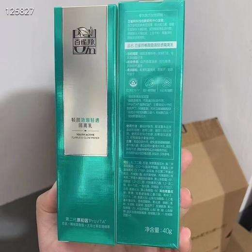 百雀羚帧颜隐瑕轻透隔离乳40g 商品图2