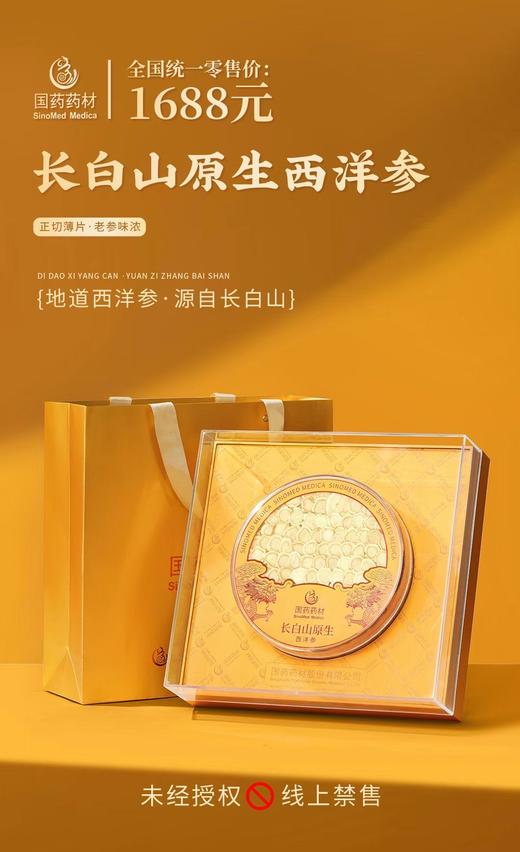 原药药材-长白山原生西洋参 商品图0