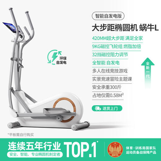 麦瑞克（MERACH）椭圆机家用智能椭圆仪太空漫步爬楼踏步机健身运动器材蜗牛L 42CM大步距-磁控阻力调节 商品图0