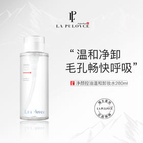 瑞士进口 LaPulovce拉普瑞斯 净颜控油温和卸妆水 280ml