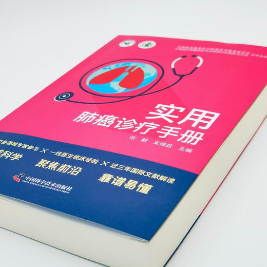 实用肺癌诊疗手册 商品图12