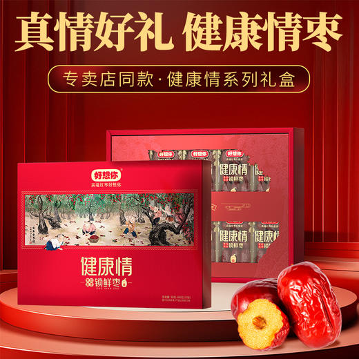 好想你998g一级健康情锁鲜枣礼盒 商品图6
