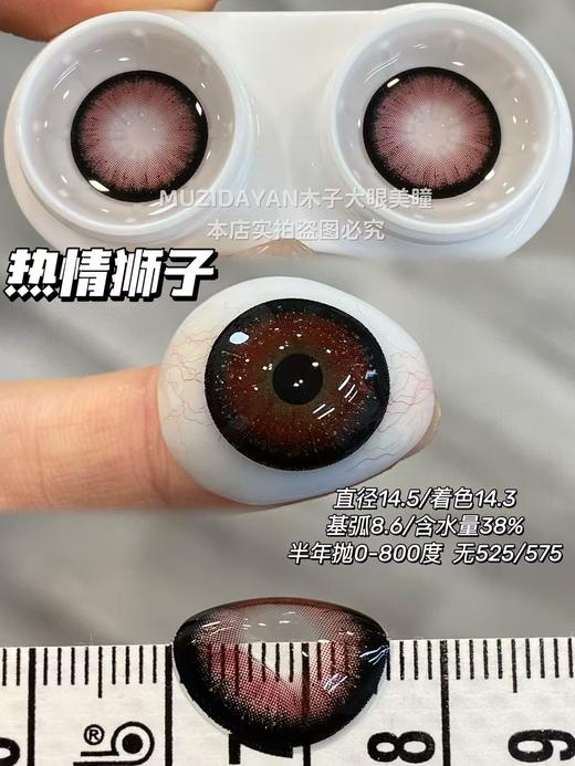【半年抛实拍】SUPERCOLOR-十二星座系列-14.5mm【半年抛 度数0-800度 无525/575】 商品图4