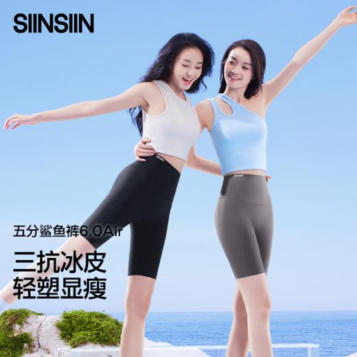 【SIINSIIN】6.0Air五分冰皮鲨鱼裤S5XKZ10309 商品图3