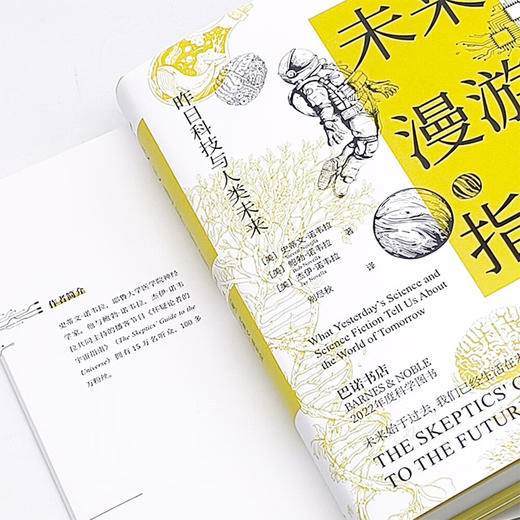 未来漫游指南：昨日科技与人类未来 deepseek教程 商品图6