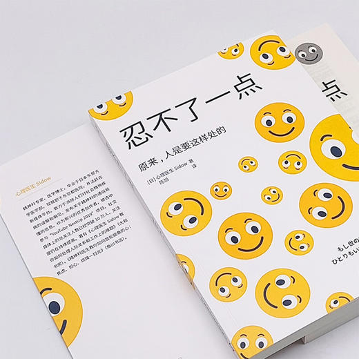 忍不了一点：人际关系实用指南（一本让你不再因“奇葩”同事和亲戚而头疼的书！） 商品图5