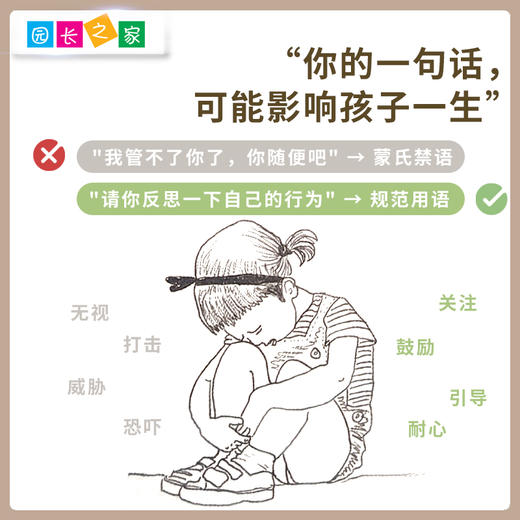 蒙台梭利教学指导丛书 蒙氏语言规范 商品图1