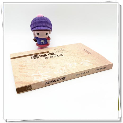 杨医亚针灸之路 贾春生 杨继军 主编 中国中医药出版社 商品图2