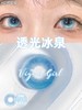 Vigour girl半年抛品牌--透光冰泉 商品缩略图1