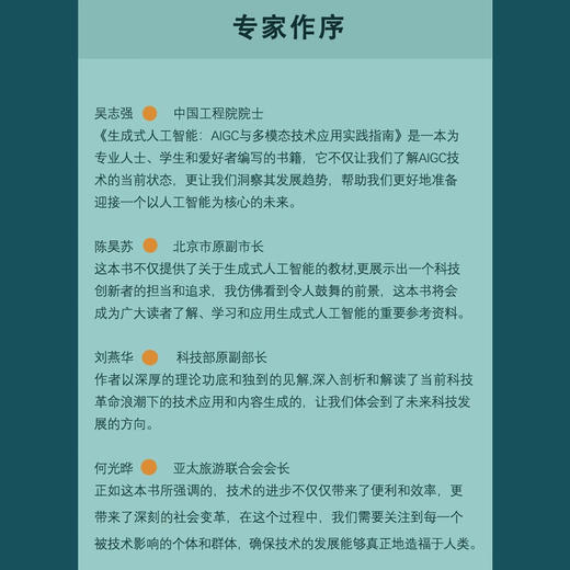 生成式人工智能：AIGC与多模态技术应用实践指南 deepseek教程 商品图2