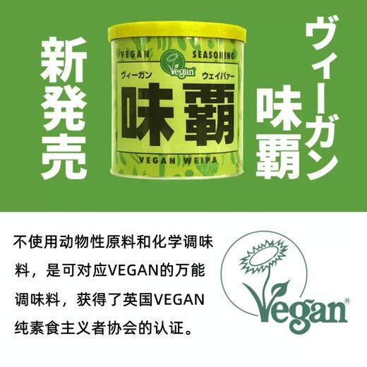 日本味霸超级味霸/海鲜/全素/高汤调味料250g /500g 商品图5
