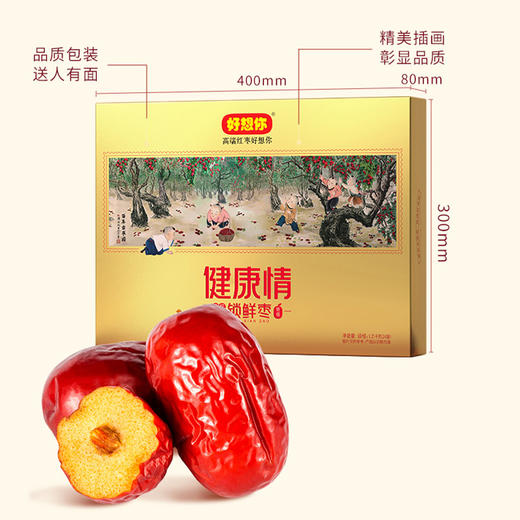 好想你998g特级健康情锁鲜枣礼盒 商品图10