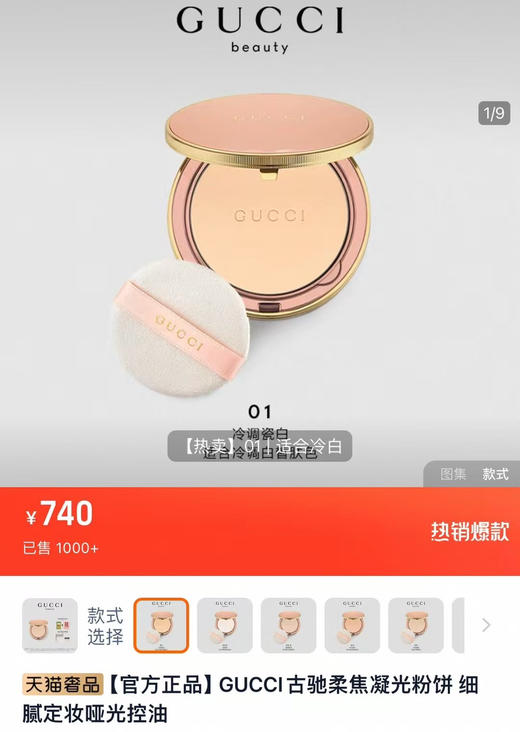 正品古驰粉饼，贸易公司回货100多个。两个色 商品图0