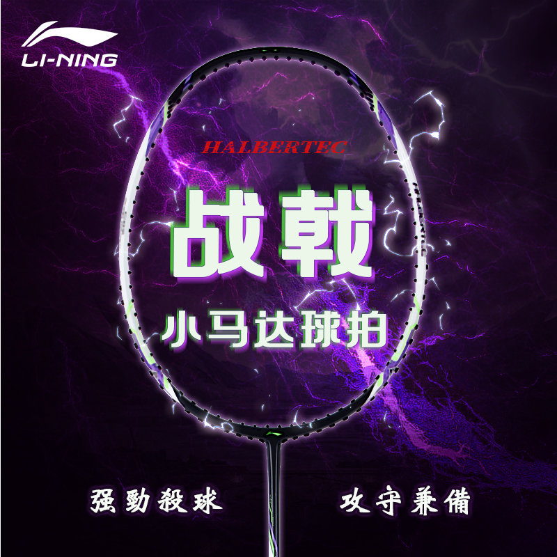 【送2条手胶】李宁战戟小马达全碳素精准控制新手入门羽毛球拍单拍穿线荧光果粉