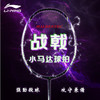【送2条手胶】李宁战戟小马达全碳素精准控制新手入门羽毛球拍单拍穿线荧光果粉 商品缩略图0