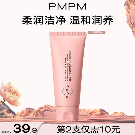 【新】PMPM玫瑰修护洁面乳100g买1送1 商品图1