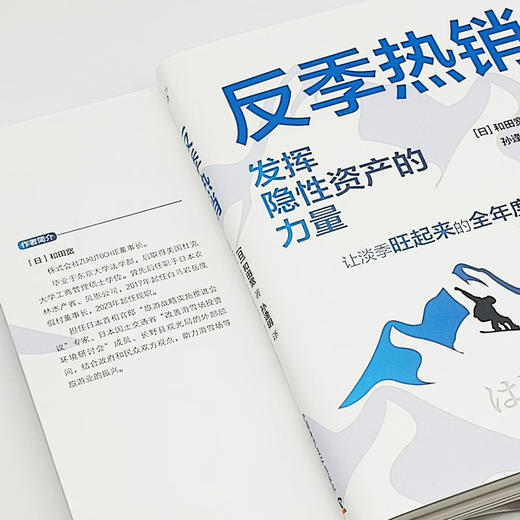 反季热销：发挥隐性资产的力量 商品图6