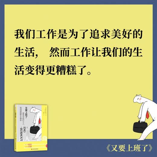 又要上班了：被掏空的打工人，如何摆脱职业倦怠 商品图6