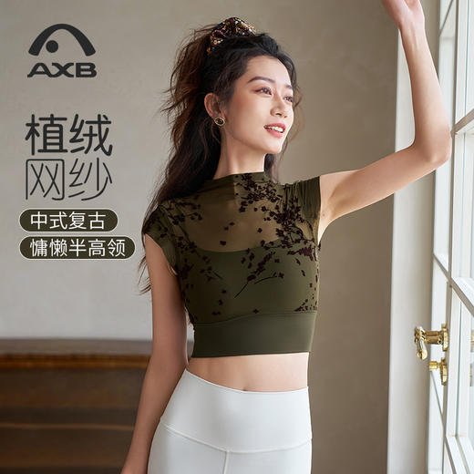 爱暇步春夏款时尚性感中国风瑜伽服网纱透气普拉提运动内衣品牌健身上衣A25183NSY 商品图3