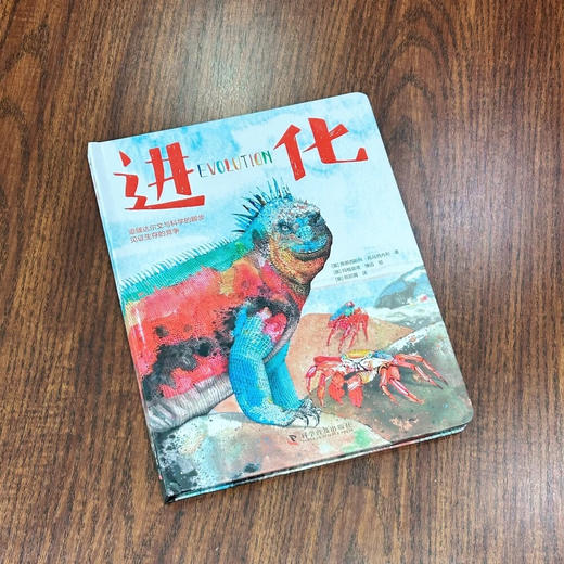 进化（插画版进化论！一本关于进化的纸上博物馆！） 商品图2