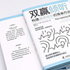 双赢倾听：构建高效组织的简单方法（商业图书奖获奖作品！一本提升领导力的宝典！） 商品缩略图7