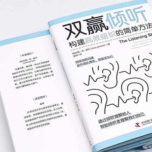 双赢倾听：构建高效组织的简单方法（商业图书奖获奖作品！一本提升领导力的宝典！） 商品图7