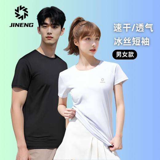 积能 2025新款男女跑步速干冰丝T恤短袖夏季训练瑜伽健身运动 商品图1