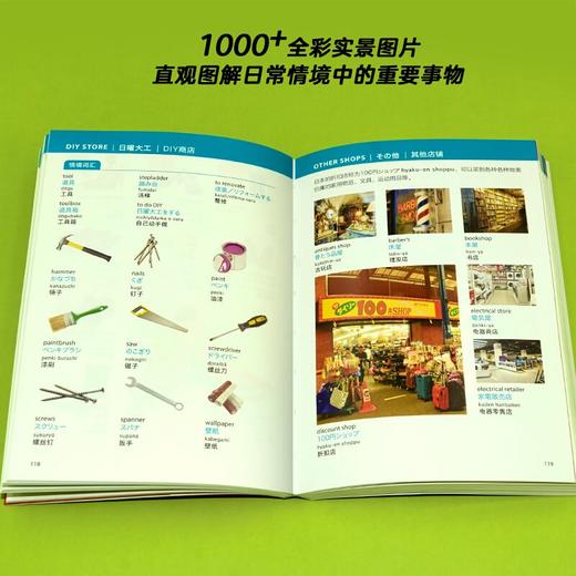 英日汉情境图解口袋书 商品图3