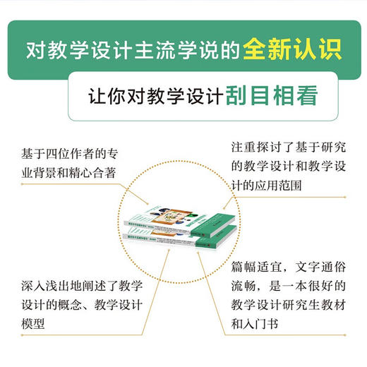 面向学习的教学设计 : 理论基础 学习科学与教学设计应用译丛 商品图2
