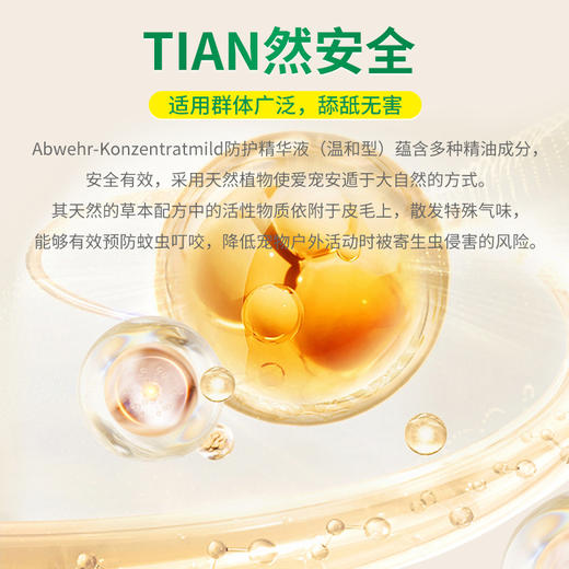 【单品组合活动】防护精华油（温和型）10ml+安遁皮毛喷雾100ml 商品图2