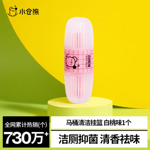 小仓熊马桶挂篮/白桃50g 商品图4
