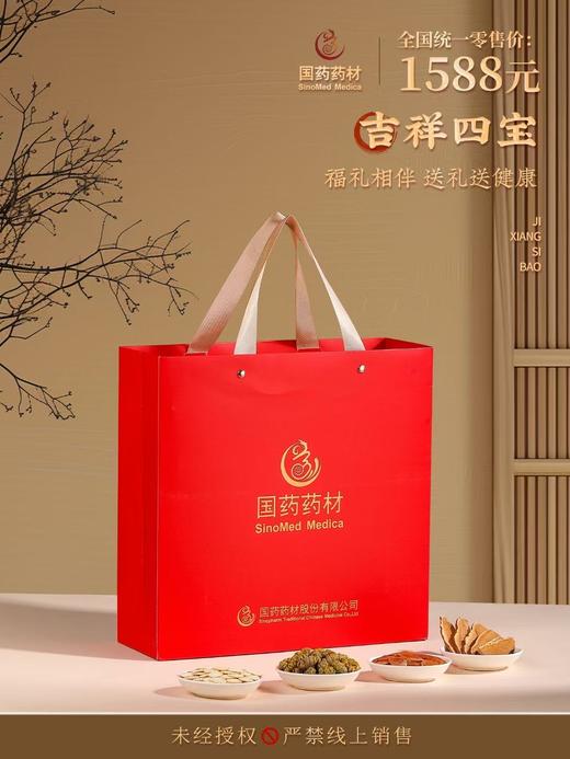 国药药材-吉祥四宝 商品图2