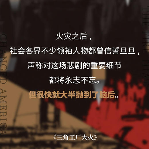 三角工厂大火：146人，纽约，真相与变革 商品图3