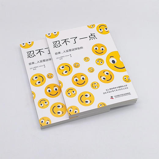忍不了一点：人际关系实用指南（一本让你不再因“奇葩”同事和亲戚而头疼的书！） 商品图3
