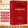 中华健康管理学 第2二版 武留信 曾强 主编 涵盖了从事健康管理的所有实践者 研究者 健康管理学的基本内容 人民卫生出版社 商品缩略图0