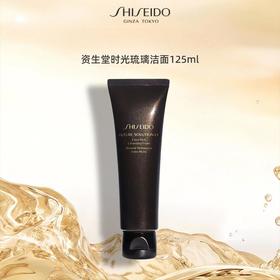【跨境】SHISEIDO资生堂 时光琉璃洁面乳 125ml