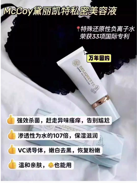 【清仓好价】日本黛丽凯特私处护理精华液50g（效期至25.12） 商品图1