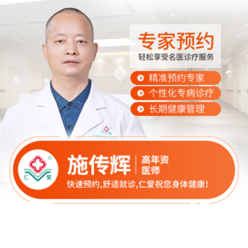 泌尿外科—施传辉 主治医师 预约